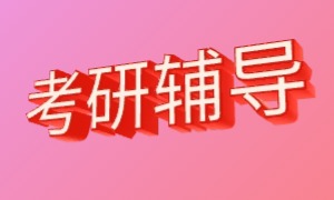 2025 考研集训营排名前四一览，住宿环境哪个好？
