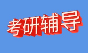 2025 广州二战考研机构排名 TOP3 一览，上岸率真相解析