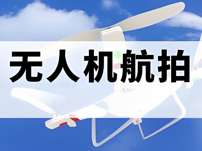 云南 TOP3 无人机航拍培训哪里更专业？