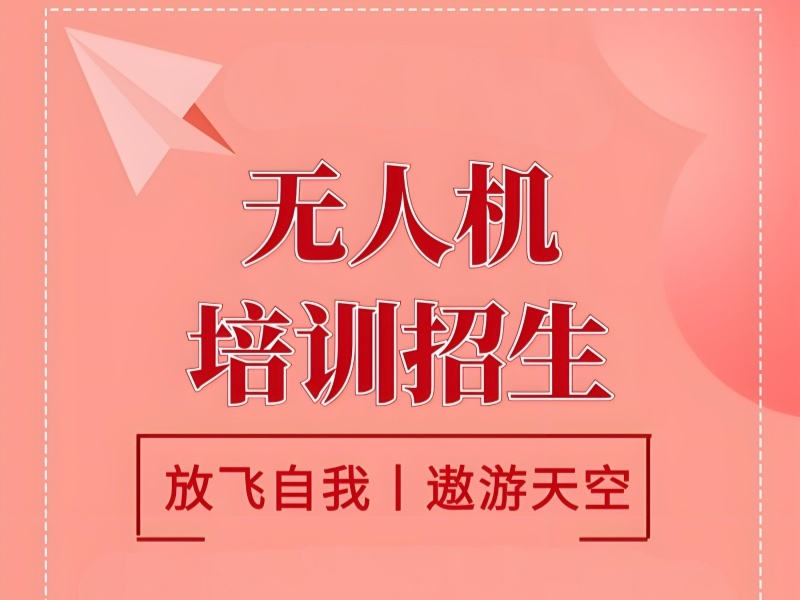 云南前 5 无人机测绘培训机构怎么选？