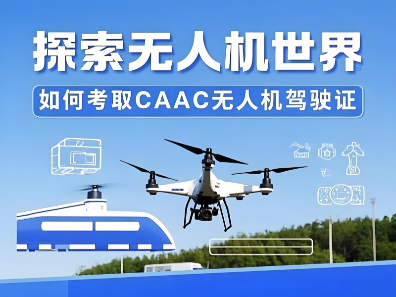 云南前 5 无人机应急救援培训哪个正规？