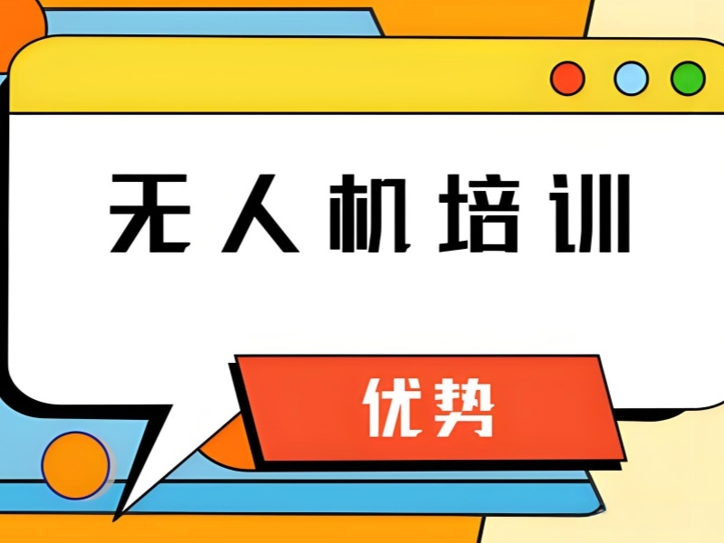 云南前 3 无人机创业培训哪里专业？