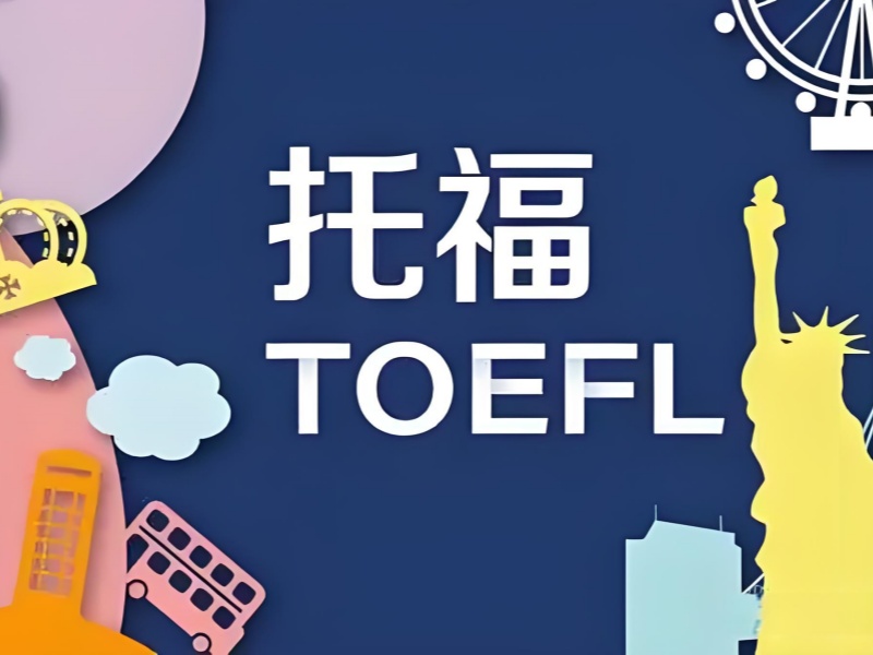 珠海 TOP3 托福培训优势在哪？目标 100+