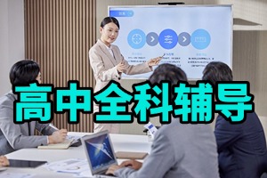 2025 重庆高中理科辅导机构前五排名一览，怎么判断提分快？