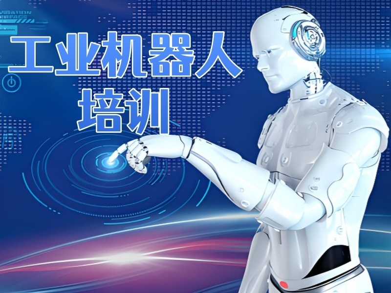 南京工业机器人培训机构TOP3，短期培训哪里正规？