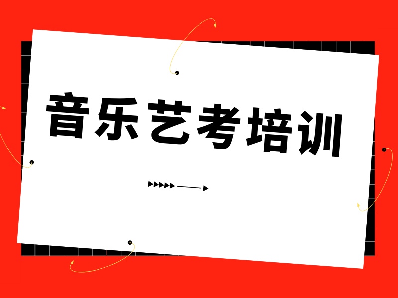 武汉音乐艺考培训TOP3，视唱练耳强化哪家靠谱？