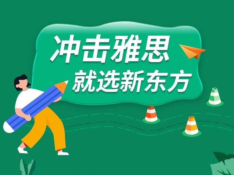合肥雅思培训机构前5：适合大学生短期冲刺吗？
