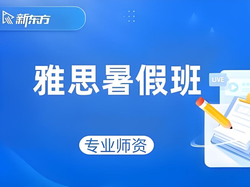 安徽 TOP5 雅思班哪个靠谱？在职备考适配