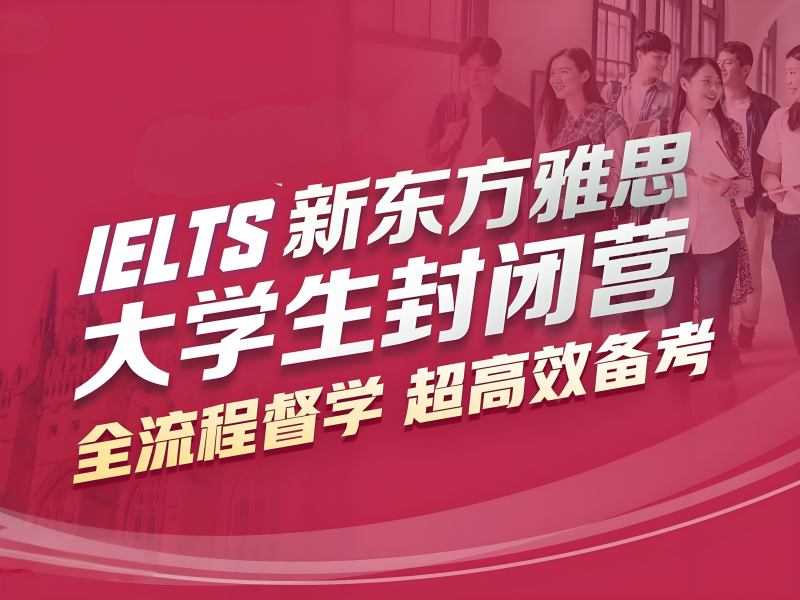 安徽前 5 雅思培训怎么选好？真题解析