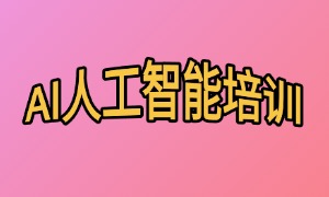 2025 北京 AI 培训机构 TOP3 排名一览：自然语言处理课咋评估？