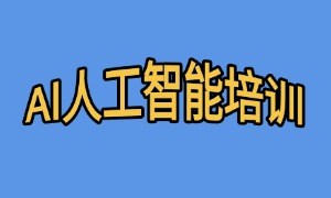 2025 北京 AI 培训机构 TOP4 排名一览：AI 科研项目课如何选？