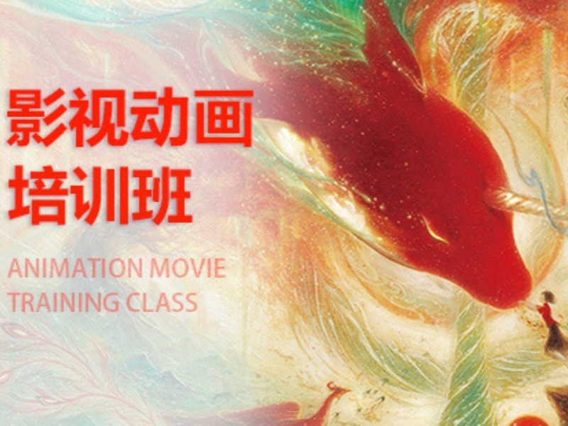 北京影视动画培训机构前五：就业导向机构盘点