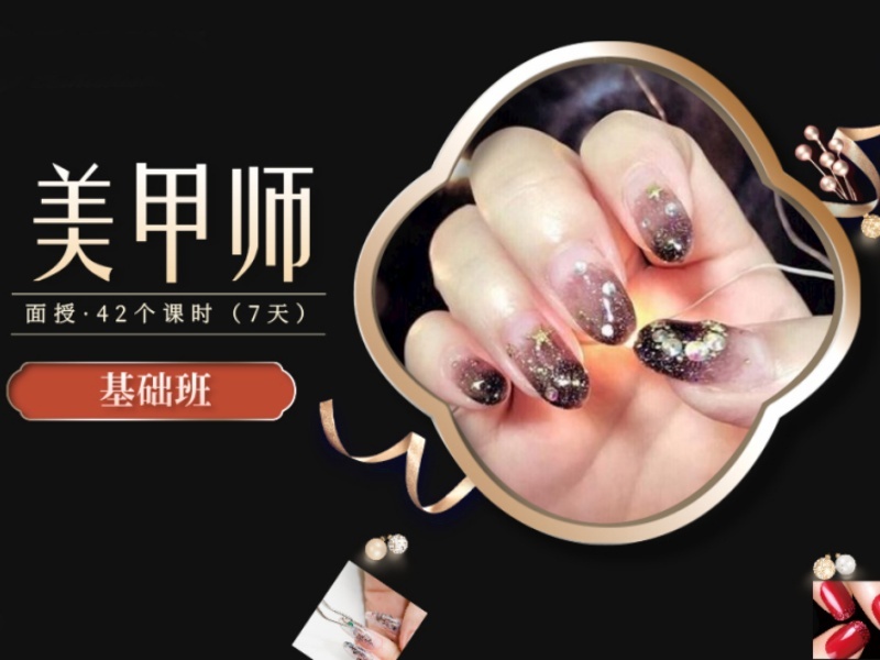 无锡TOP5美甲师培训机构 零基础想入行哪家好？