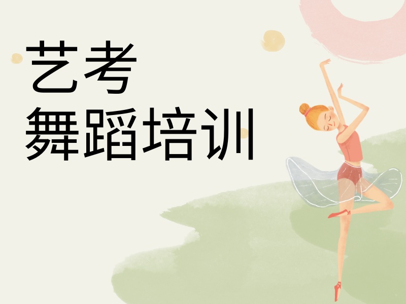武汉舞蹈艺考培训机构前 3 哪个更优？即兴表演