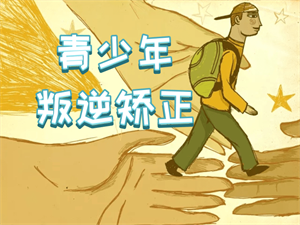 2025 福州叛逆纠正学校前五排名，怎么选正规的叛逆少年管教学校？