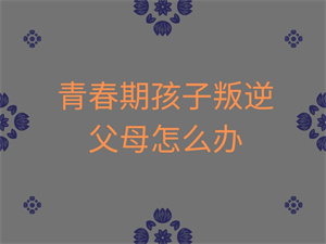 2025 莆田叛逆纠正学校前四排名一览，如何选择叛逆青少年矫正学校？