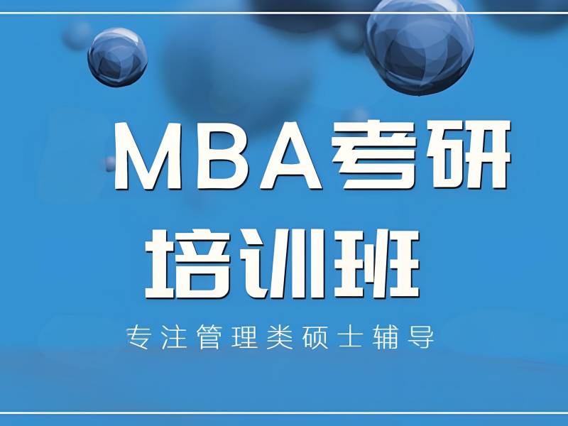 北京 MBA 培训机构 TOP3，在职人士择校该怎么选？