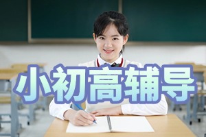 2025 成都小初高辅导机构前五排名，初三备考辅导如何选择？