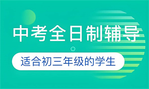 2025 深圳初中全科辅导机构 TOP5 排名，初二偏科补强如何挑？