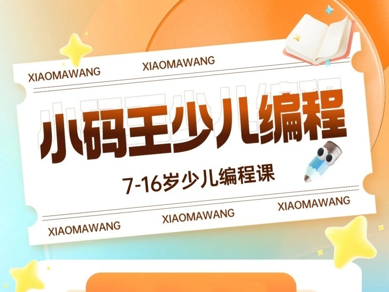  杭州TOP3少儿编程培训机构：想考级哪家优？