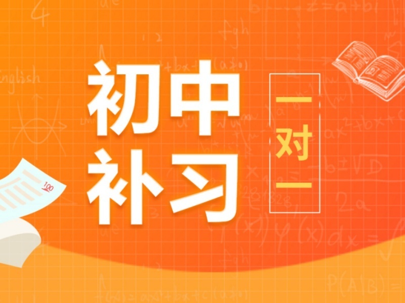  天津前五初中一对一辅导机构，英语偏科选哪家靠谱？
