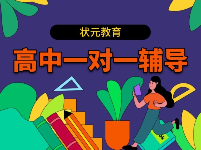 天津TOP3高中一对一辅导机构，基础差学生提升如何选？