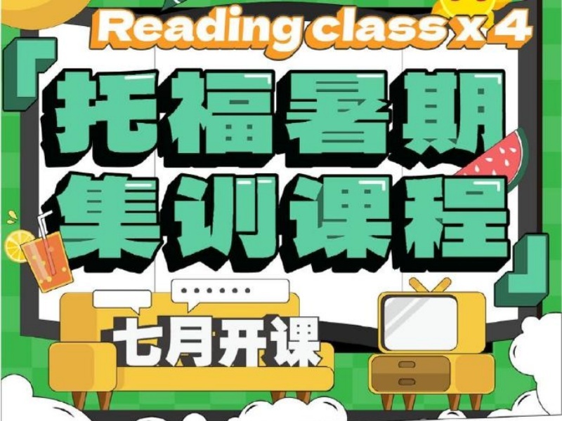 合肥托福培训机构TOP6，暑期集训选哪家适合？