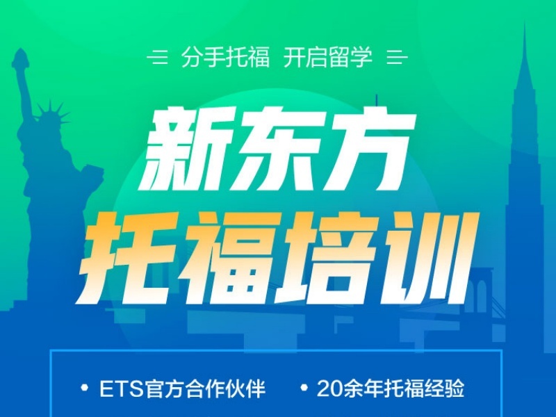  合肥托福培训机构前五，留学申请选哪家好？