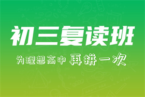 2025 深圳初三可以复读吗？中考复读机构前六排名一览