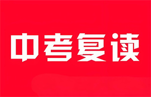2025 深圳中考可以复读吗？中考复读机构 TOP3 排名一览