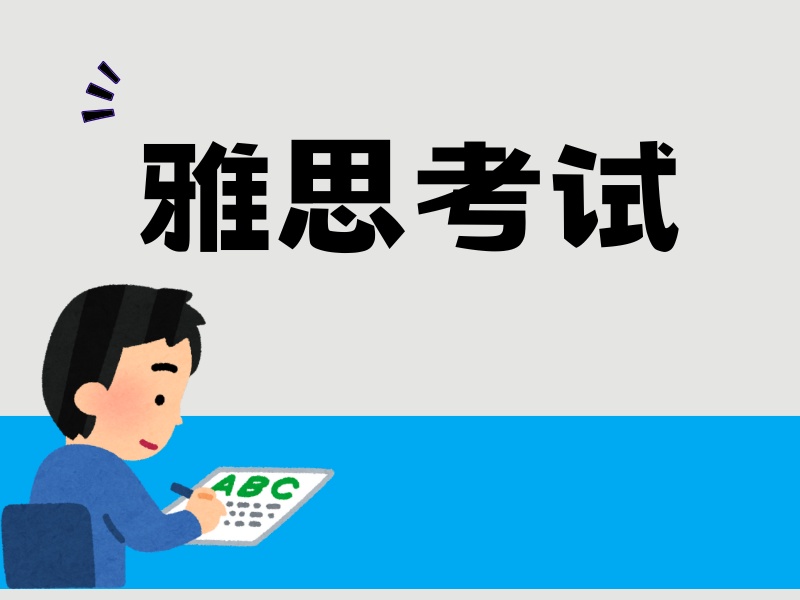 2025 上海雅思培训哪家好？雅思培训机构前五排名一览