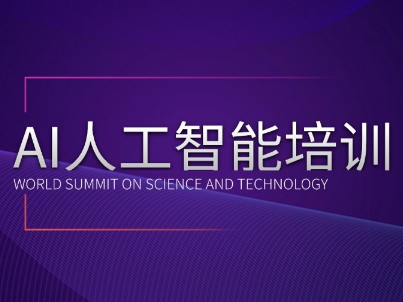  2025北京AI培训课程哪家好？培训机构TOP4排名一览