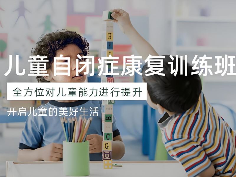 2025 重庆儿童自闭症全托学校哪里找？康复学校 TOP3 排名一览
