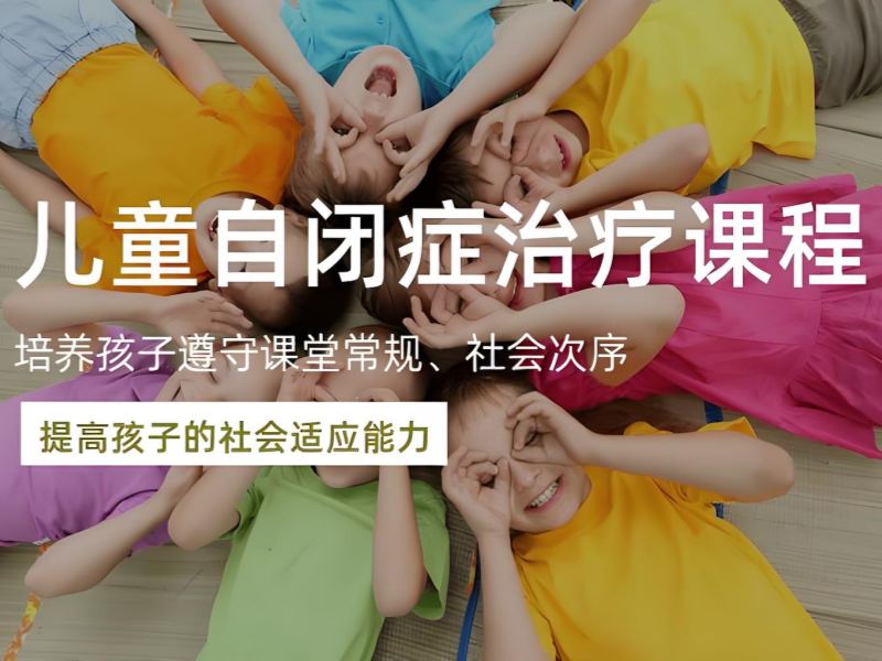 2025 重庆自闭症儿童康复机构哪家好？TOP4 机构排名一览