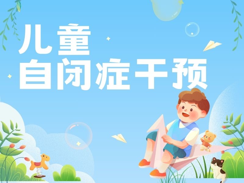 2025 重庆儿童自闭症康复哪里有？康复机构前四排名一览