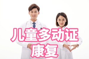 2025 重庆专业治疗小孩多动症机构有哪些？康复机构前四排名一览