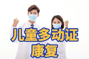 2025 重庆多动症康复机构费用高吗？多动症康复机构前五排名一览