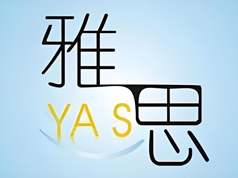 2025 北京从零开始学雅思怎么选？机构前四排名一览帮你选
