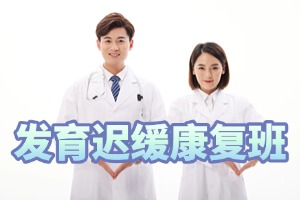 2025 重庆发育迟缓的孩子做康复管用吗？发育迟缓康复机构前三排名一览