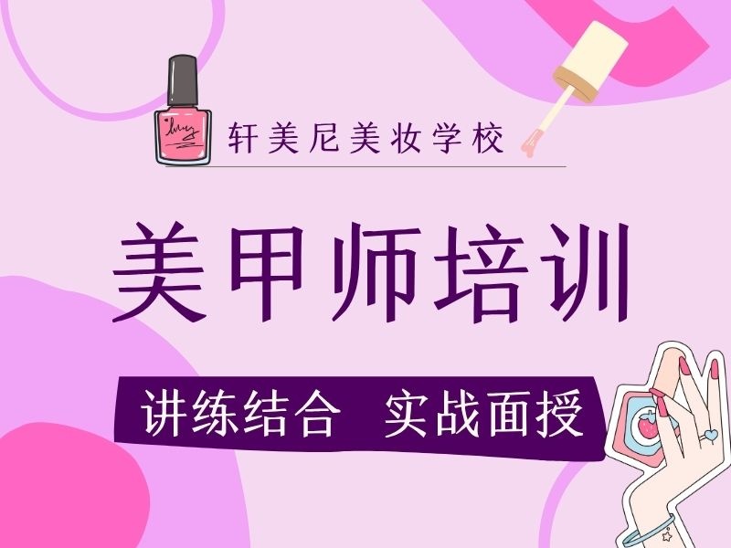 2025无锡美甲师培训哪里有？美甲师培训机构口碑前三排名一览