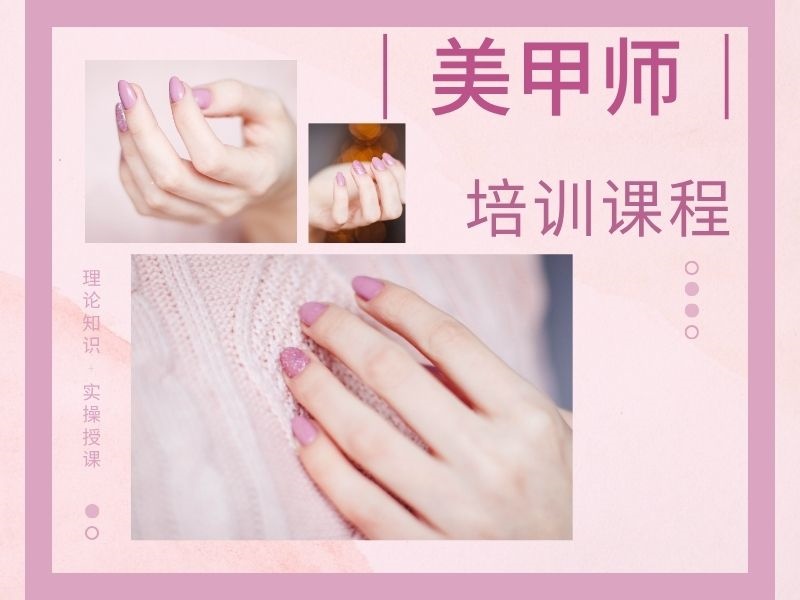 2025无锡美甲师培训学校哪家正规？美甲师培训机构前三排名一览