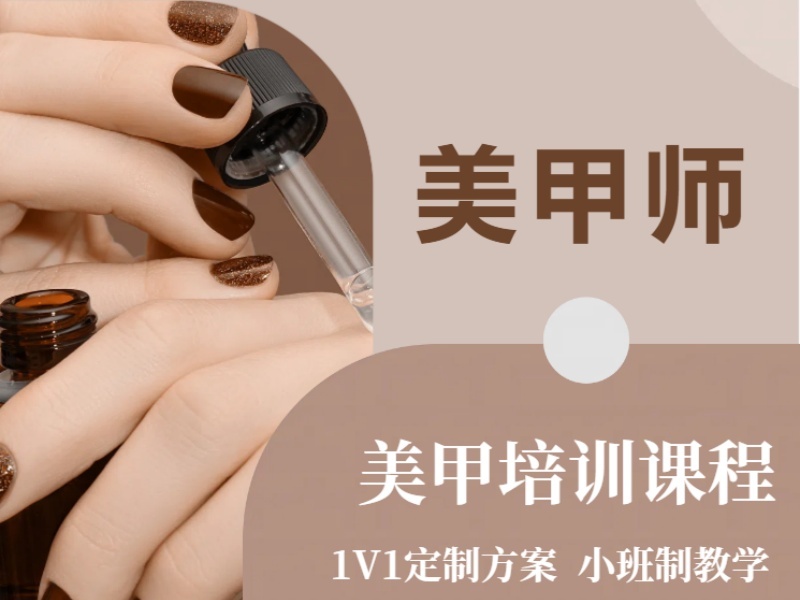 2025无锡初级美甲师培训怎么选？美甲师培训机构TOP4排名一览