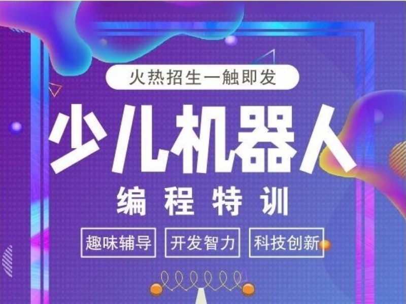 2025杭州少儿机器人编程培训班哪家好？前五培训机构排名一览