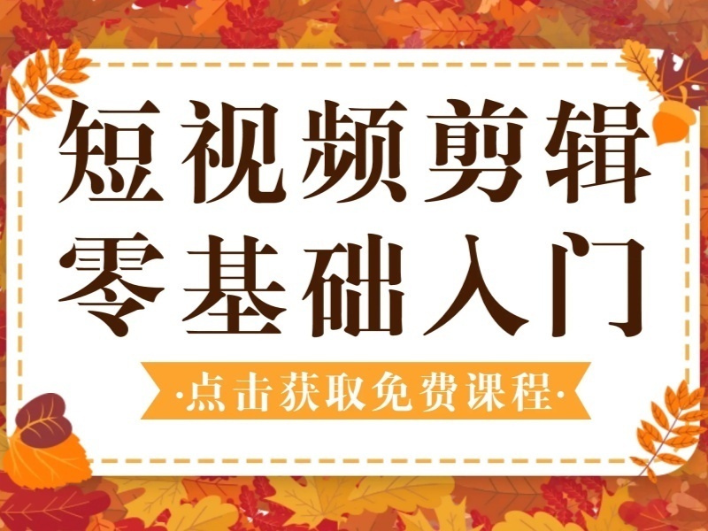 2025杭州零基础剪辑培训班有吗？培训机构TOP3排名一览