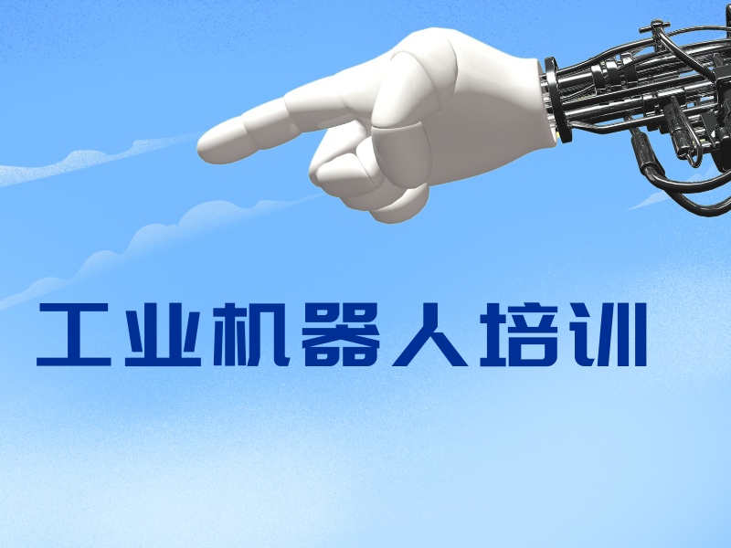 2025 河北工业机器人技术学什么？工业机器人培训前三排名一览