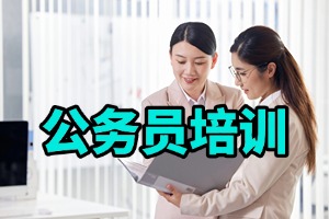 2025 哈尔滨报考公务员培训班有用吗？公务员培训机构前六排名一览