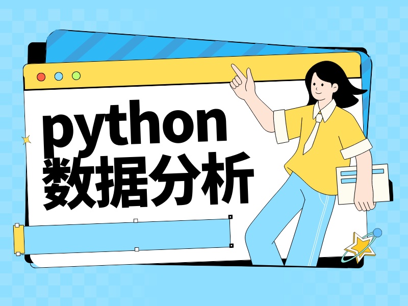 2025 上海 python 数据分析难学吗？培训机构前六排名一览