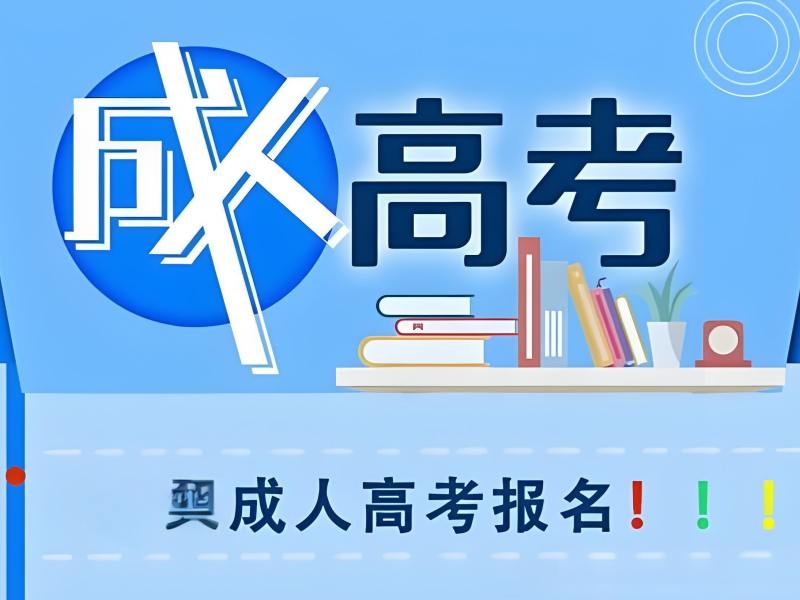 2025 长沙初中学历能报成人高考吗？成人高考培训班前五机构排名一览