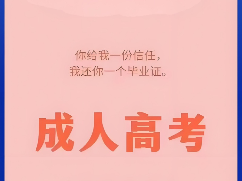 2025 长沙成人本科还需去学校上课吗？成人高考培训班 TOP4 排名一览