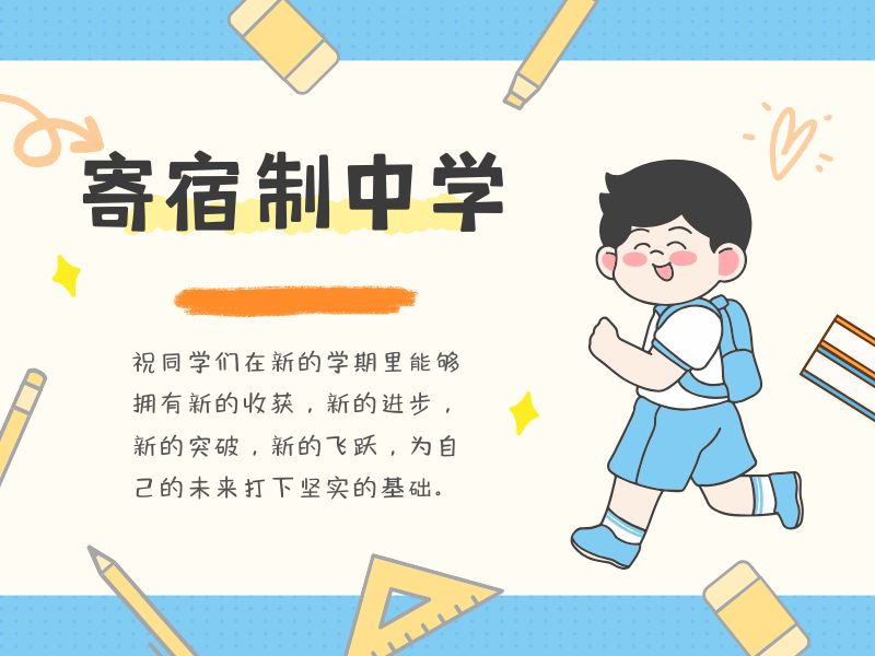 2025 北京寄宿初中有哪些？寄宿初中学校 TOP3 排名一览